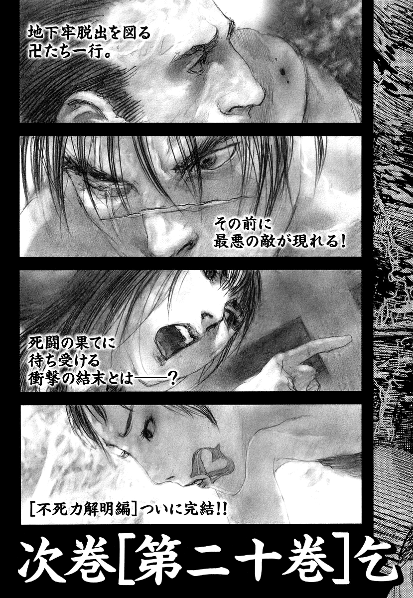 Mugen no Juunin Chapter 127.2 page 32 - Chapter 127 v2 : Demon's Lair - Part 6