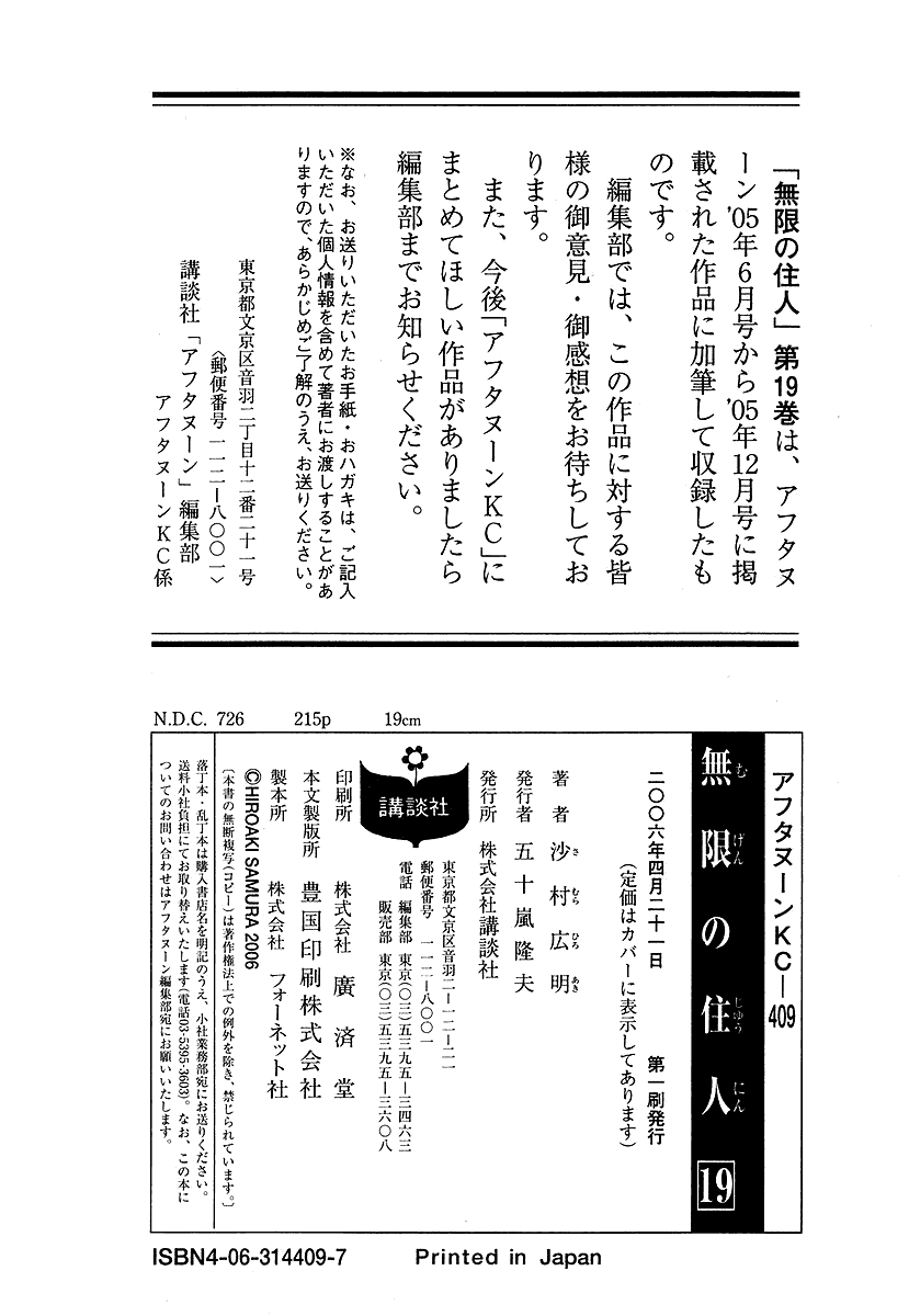 Mugen no Juunin Chapter 127.2 page 33 - Chapter 127 v2 : Demon's Lair - Part 6
