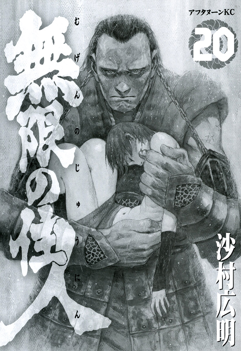 Mugen no Juunin Chapter 128.2 page 2 - Chapter 128 v2 : Demon's Lair - Part 7