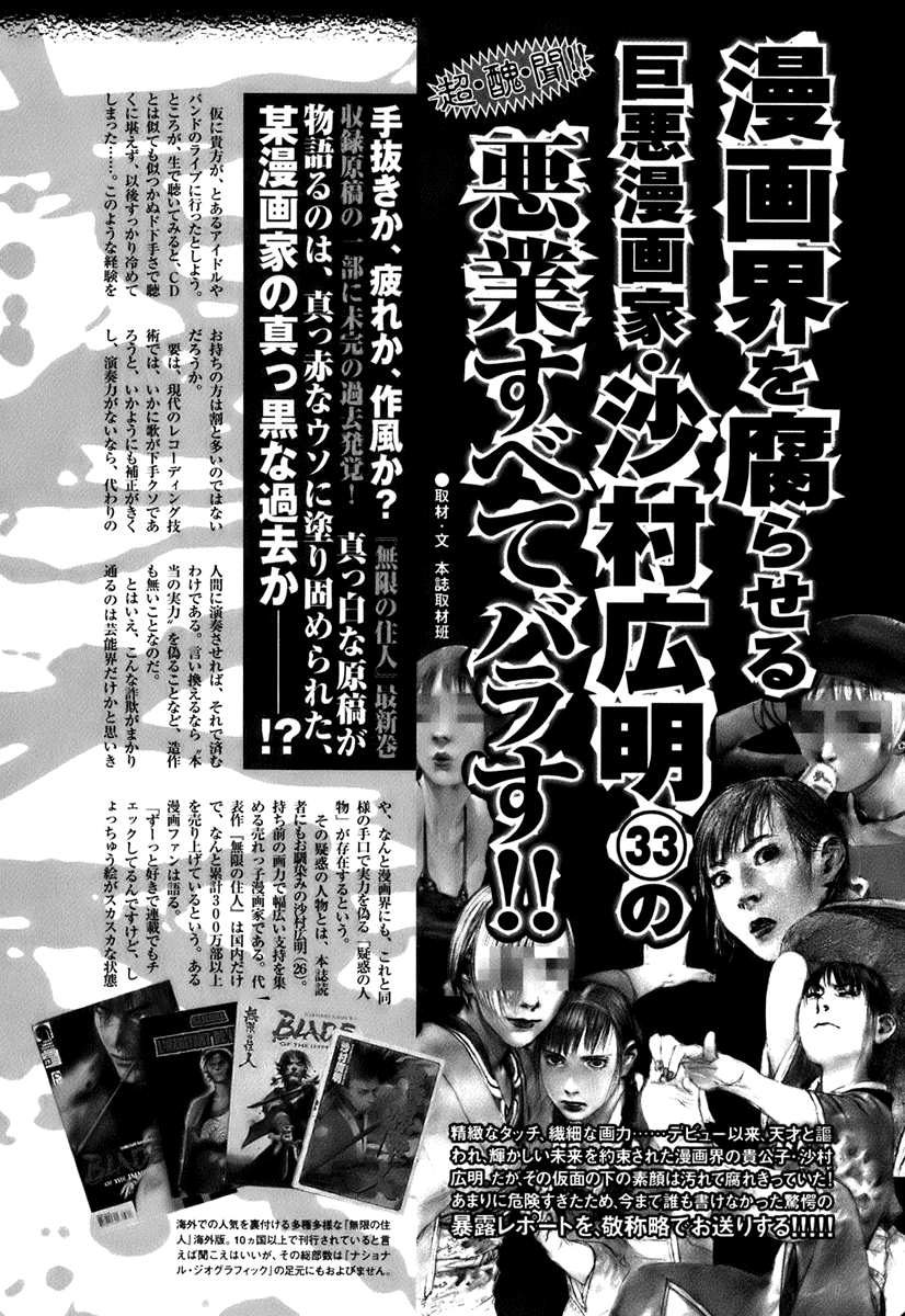 Mugen no Juunin Chapter 134.2 page 36 - Chapter 134 v2 : Abstract on Transplantation