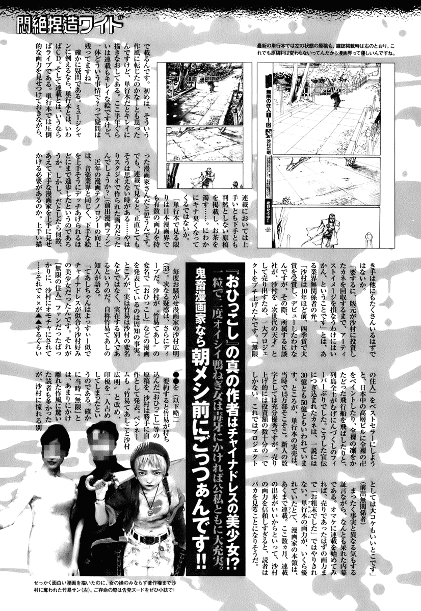 Mugen no Juunin Chapter 134.2 page 37 - Chapter 134 v2 : Abstract on Transplantation