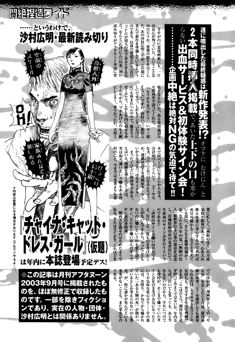 Mugen no Juunin Chapter 134.2 page 39 - Chapter 134 v2 : Abstract on Transplantation