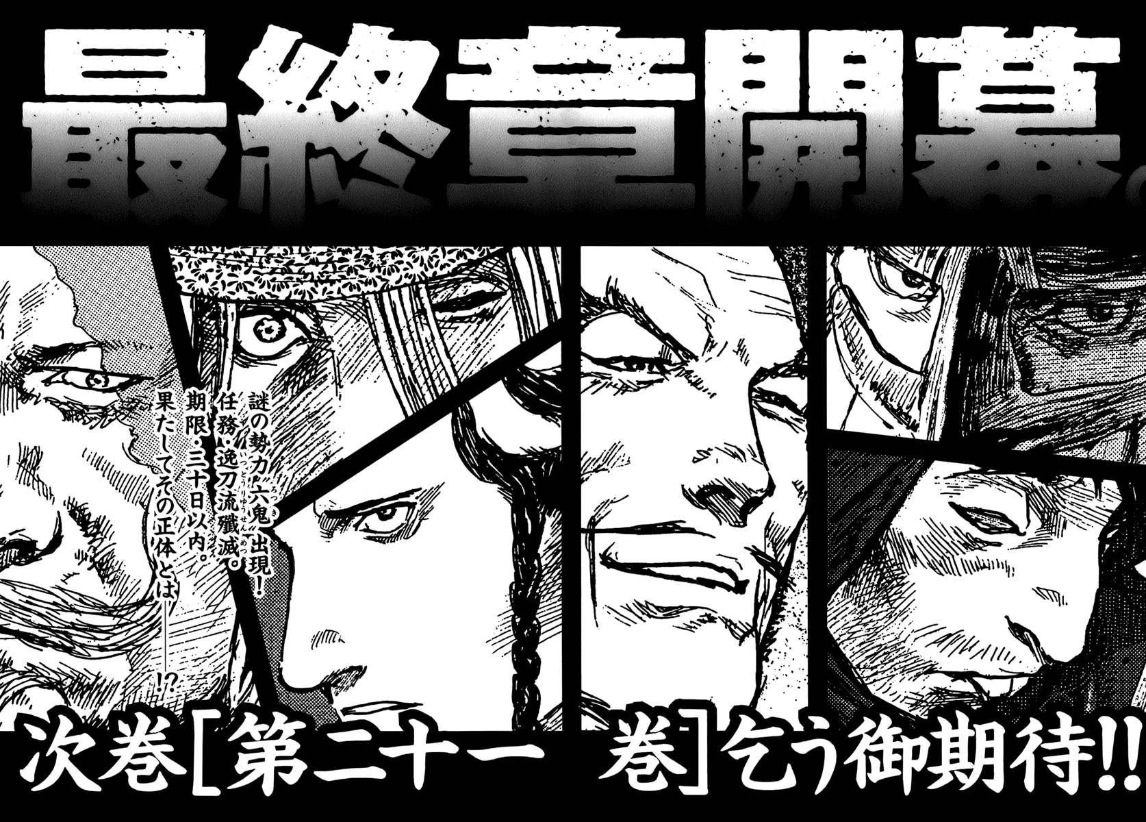 Mugen no Juunin Chapter 134.2 page 40 - Chapter 134 v2 : Abstract on Transplantation