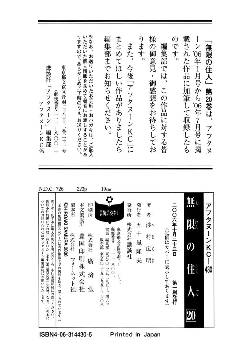 Mugen no Juunin Chapter 134.2 page 41 - Chapter 134 v2 : Abstract on Transplantation