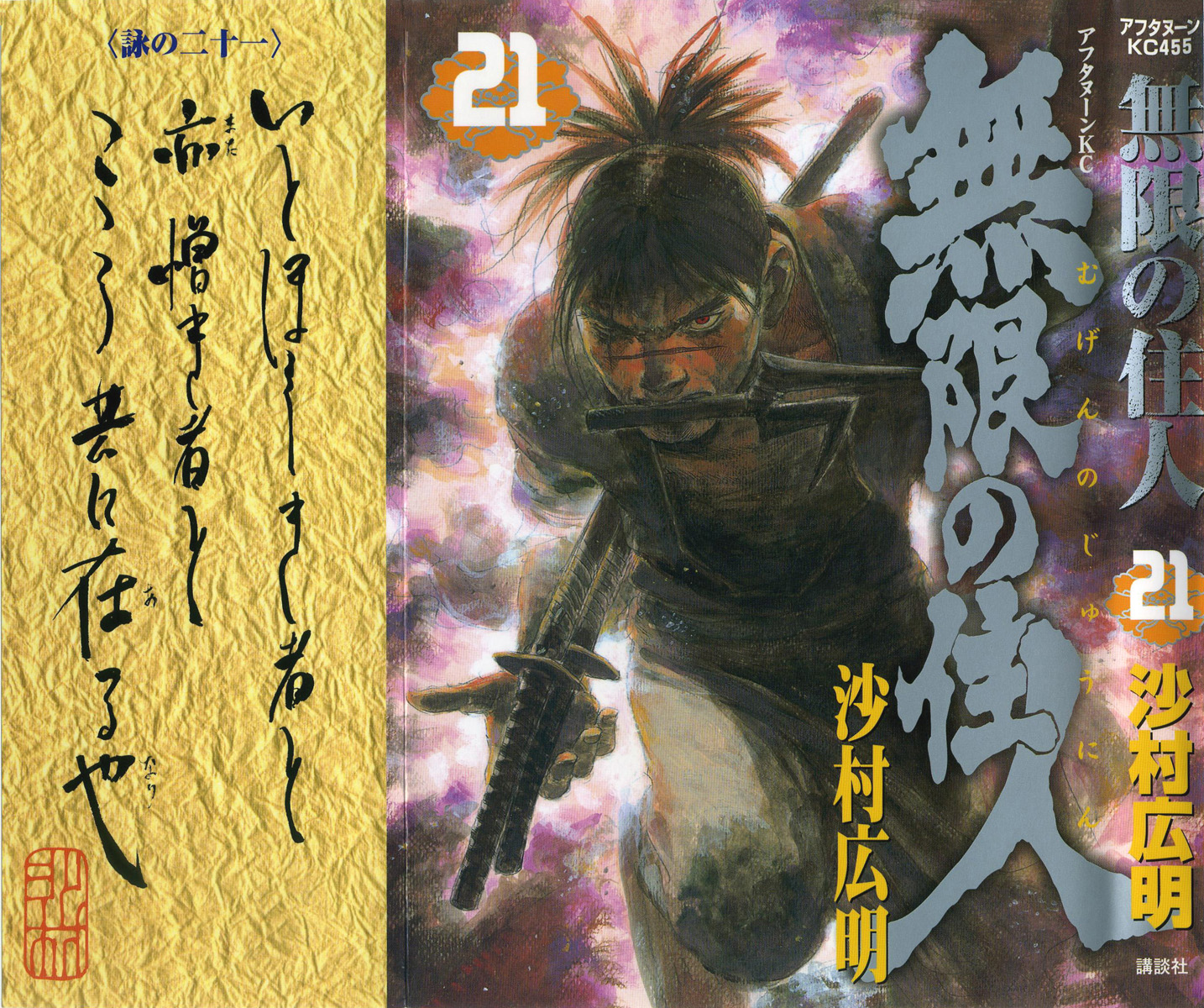 Mugen no Juunin Chapter 135.2 page 1 - Chapter 135 v2 : Footsteps Resound