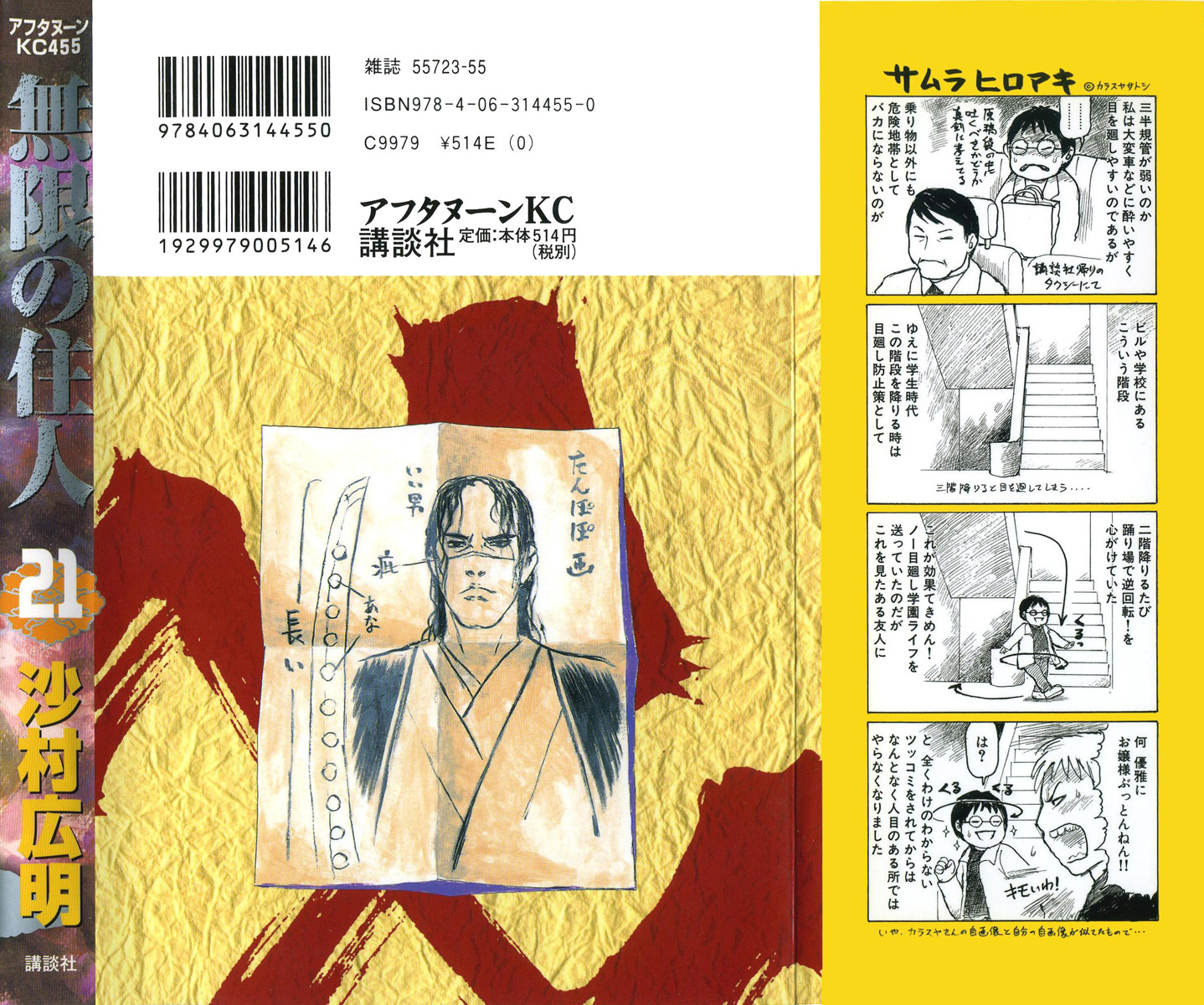 Mugen no Juunin Chapter 135.2 page 2 - Chapter 135 v2 : Footsteps Resound