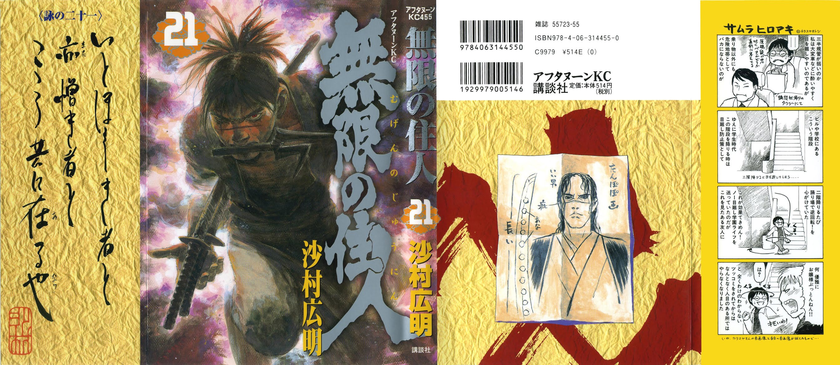 Mugen no Juunin Chapter 135.2 page 3 - Chapter 135 v2 : Footsteps Resound