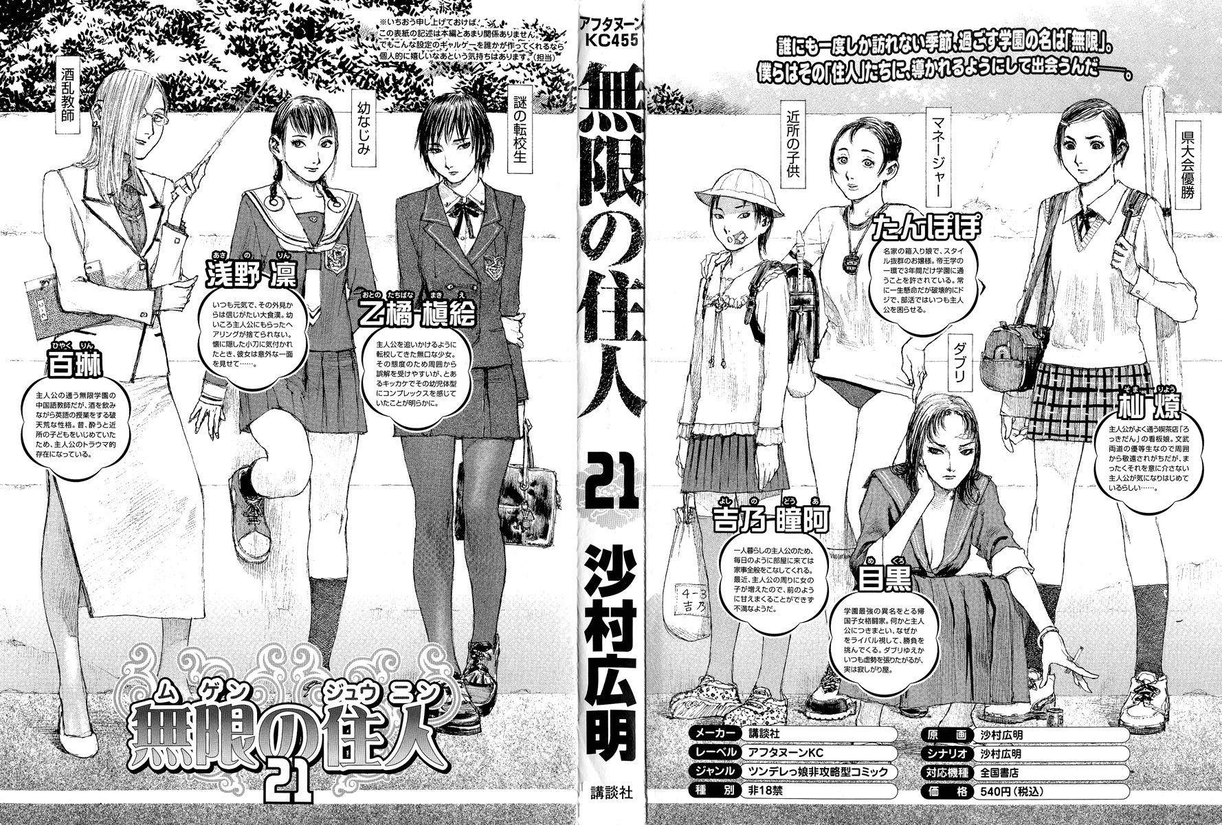 Mugen no Juunin Chapter 135.2 page 4 - Chapter 135 v2 : Footsteps Resound