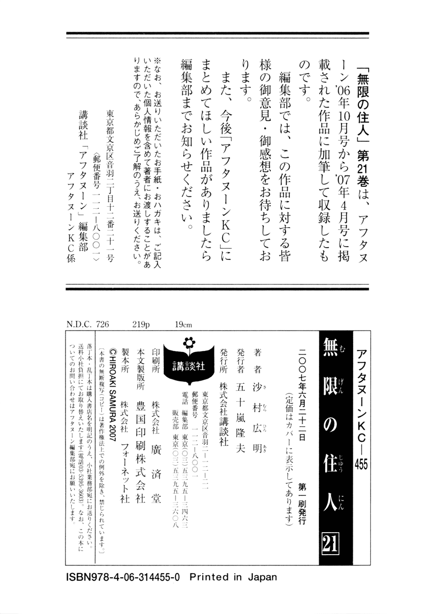 Mugen no Juunin Chapter 141.2 page 36 - Chapter 141 v2 : Comrades - Part 1 -