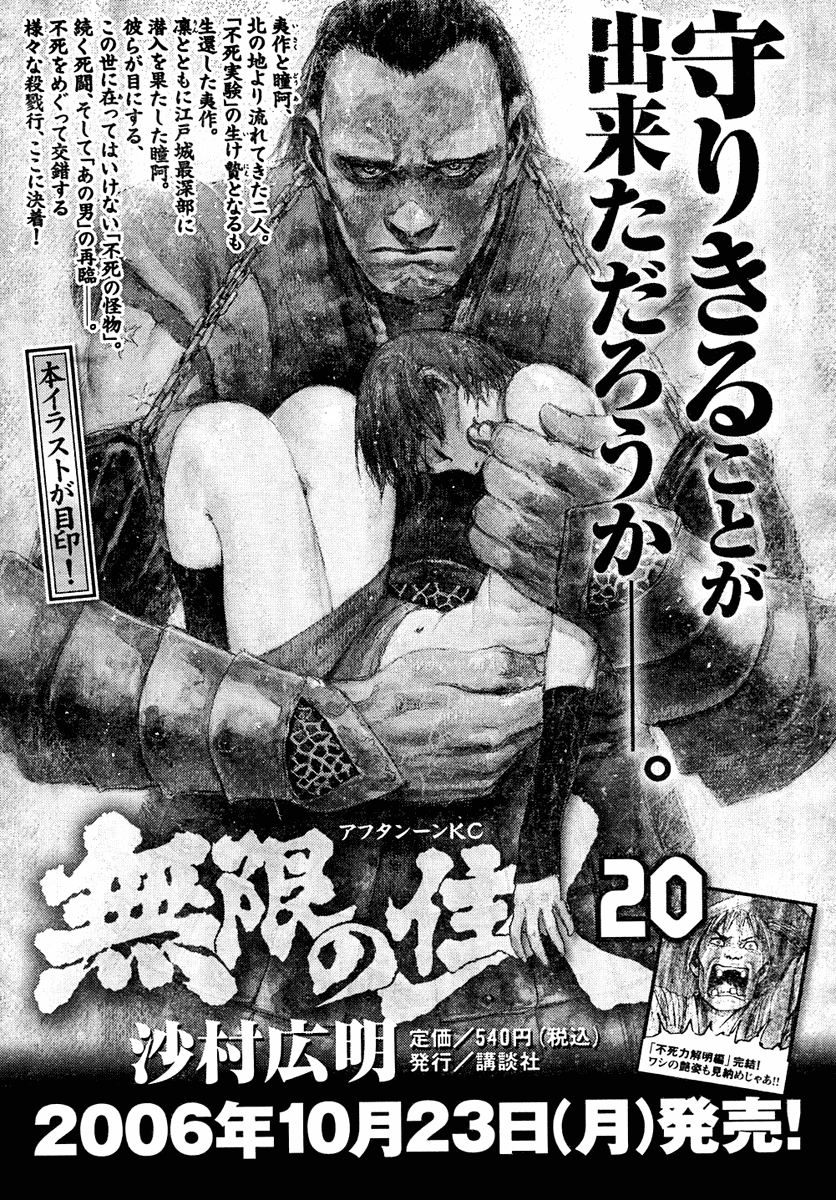 Mugen no Juunin Chapter 141.2 page 38 - Chapter 141 v2 : Comrades - Part 1 -