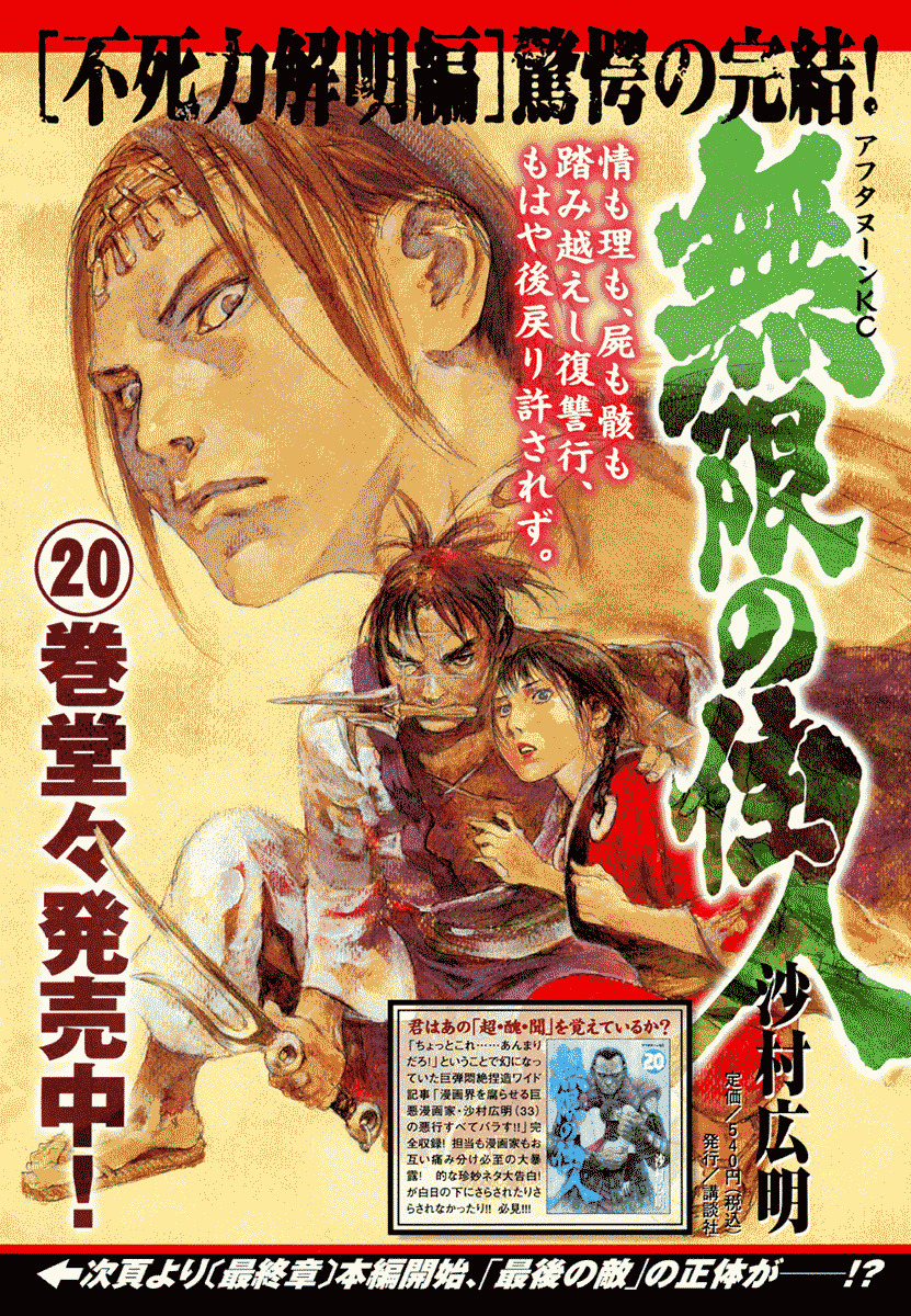 Mugen no Juunin Chapter 141.2 page 39 - Chapter 141 v2 : Comrades - Part 1 -