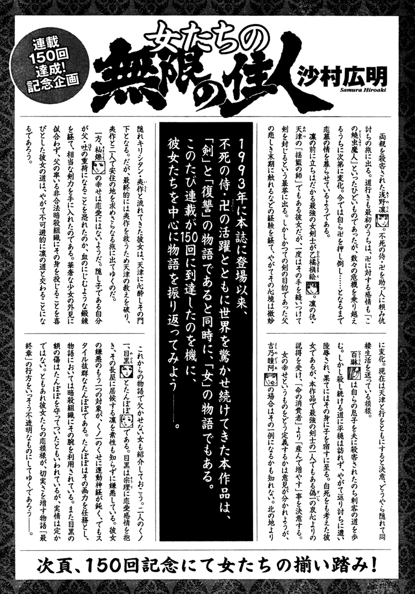 Mugen no Juunin Chapter 141.2 page 40 - Chapter 141 v2 : Comrades - Part 1 -