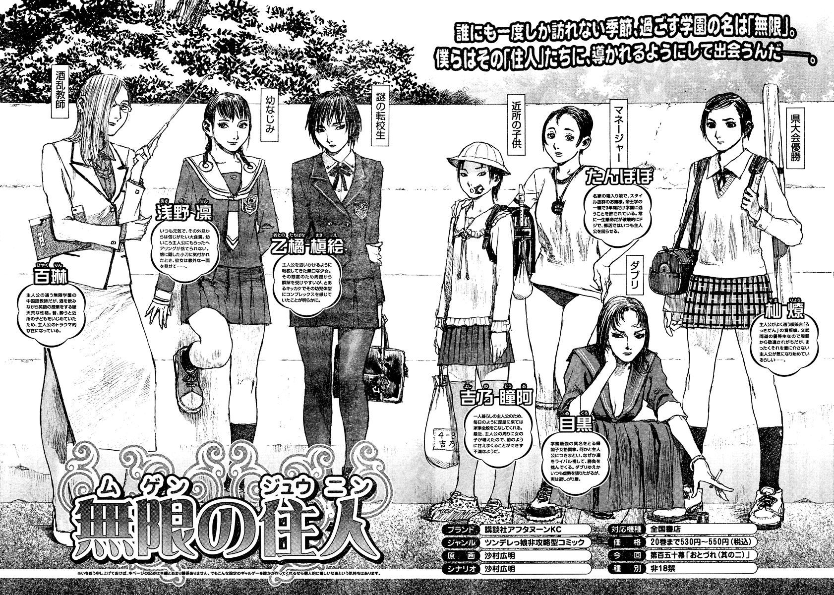 Mugen no Juunin Chapter 141.2 page 41 - Chapter 141 v2 : Comrades - Part 1 -