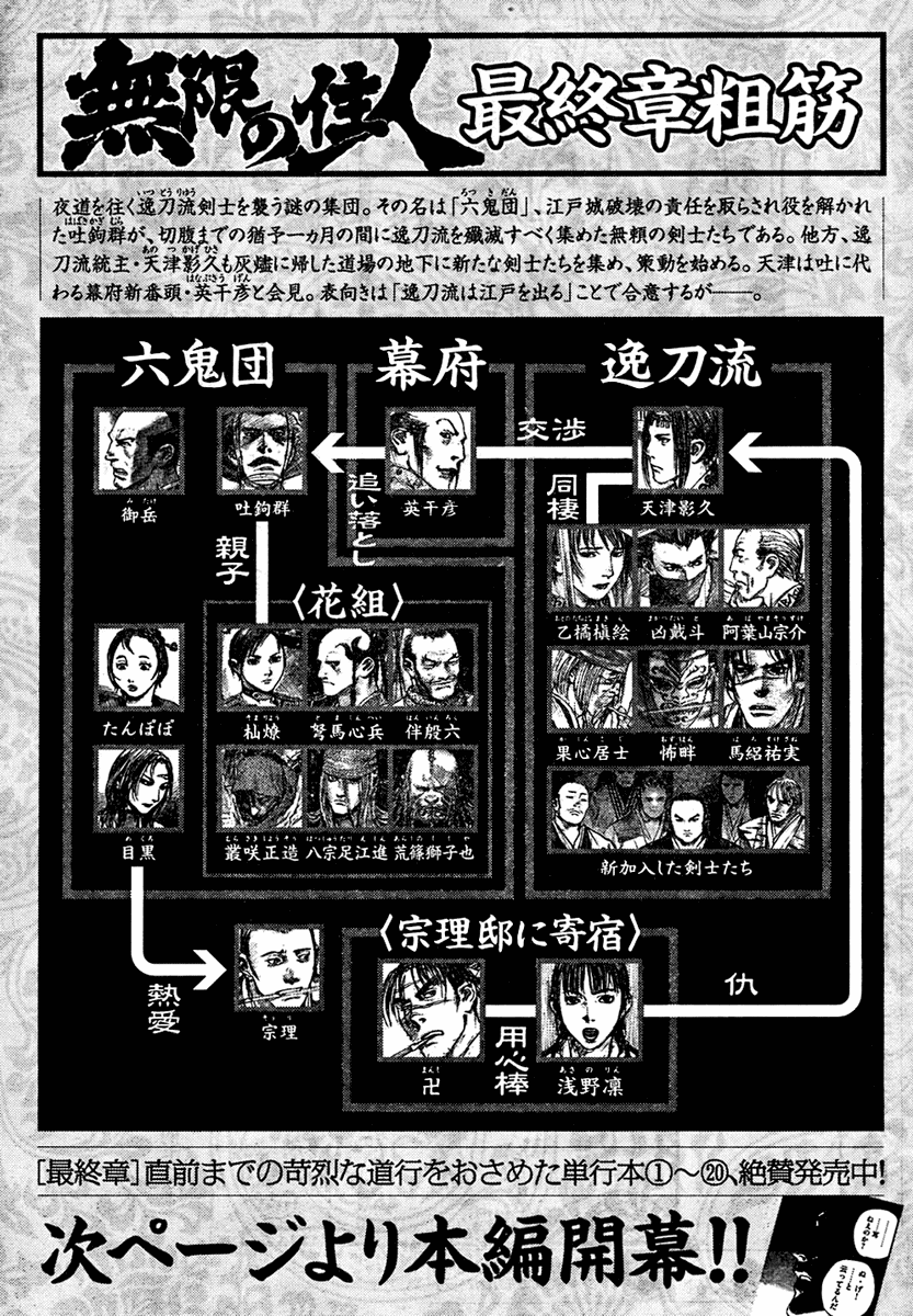 Mugen no Juunin Chapter 141.2 page 42 - Chapter 141 v2 : Comrades - Part 1 -