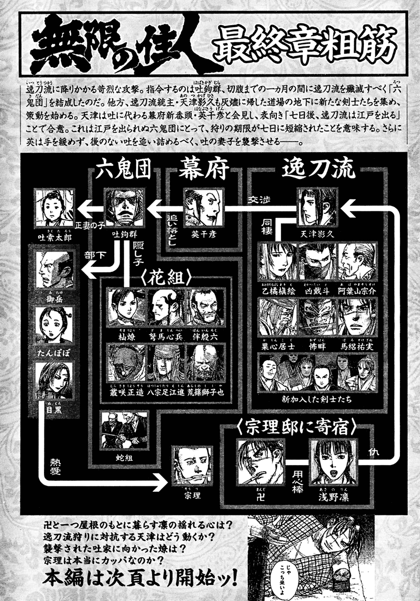 Mugen no Juunin Chapter 141.2 page 43 - Chapter 141 v2 : Comrades - Part 1 -