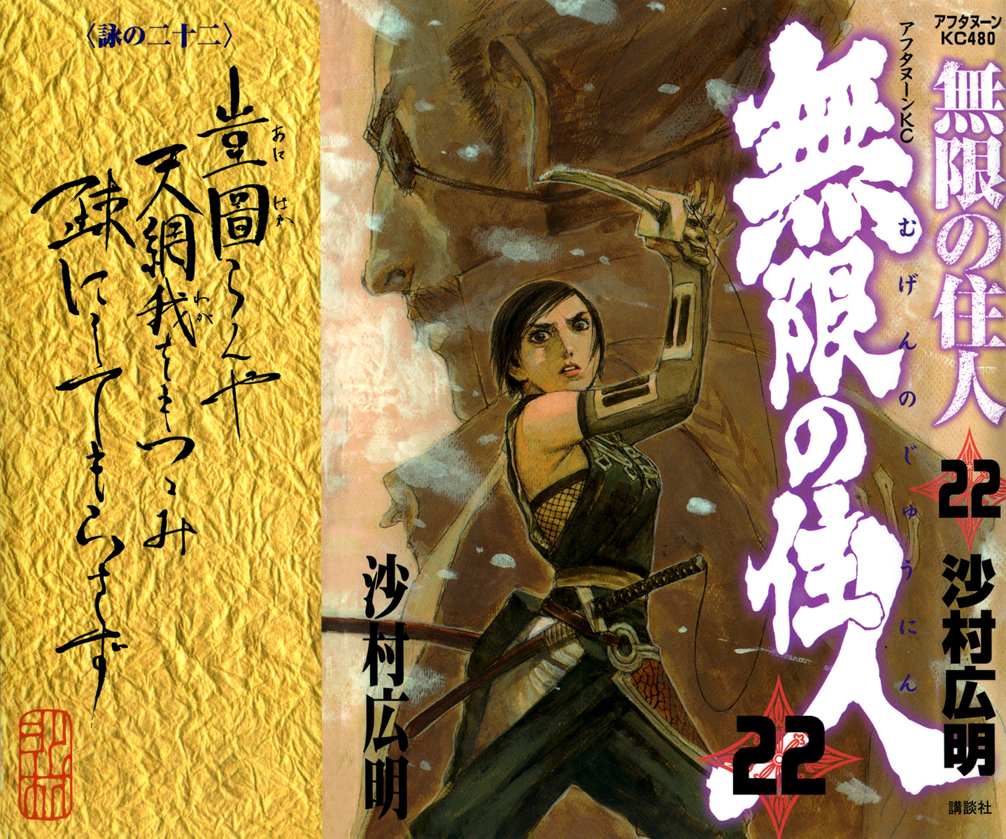 Mugen no Juunin Chapter 142.2 page 1 - Chapter 142 v2 : Comrades - Part 2 -