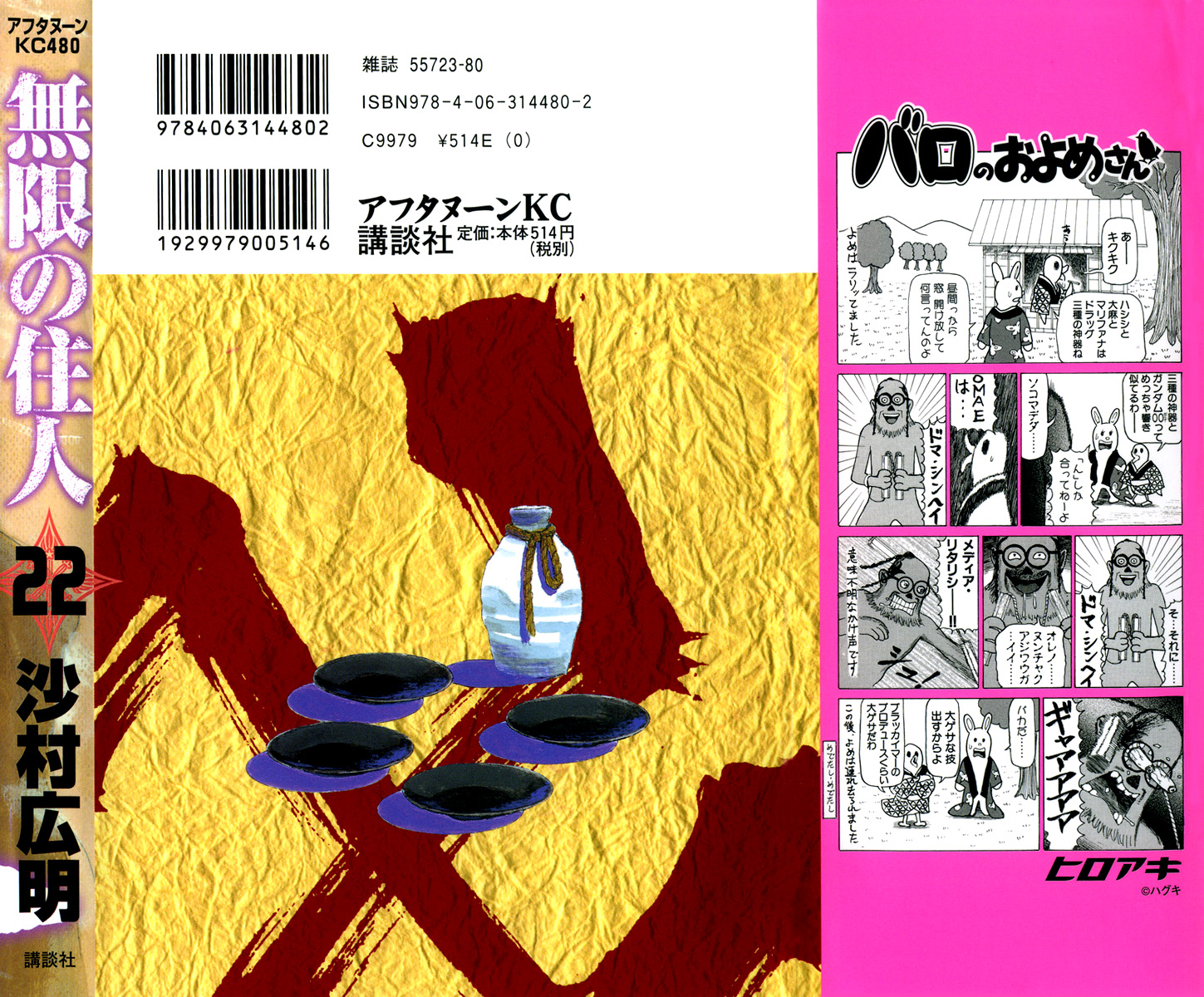 Mugen no Juunin Chapter 142.2 page 2 - Chapter 142 v2 : Comrades - Part 2 -
