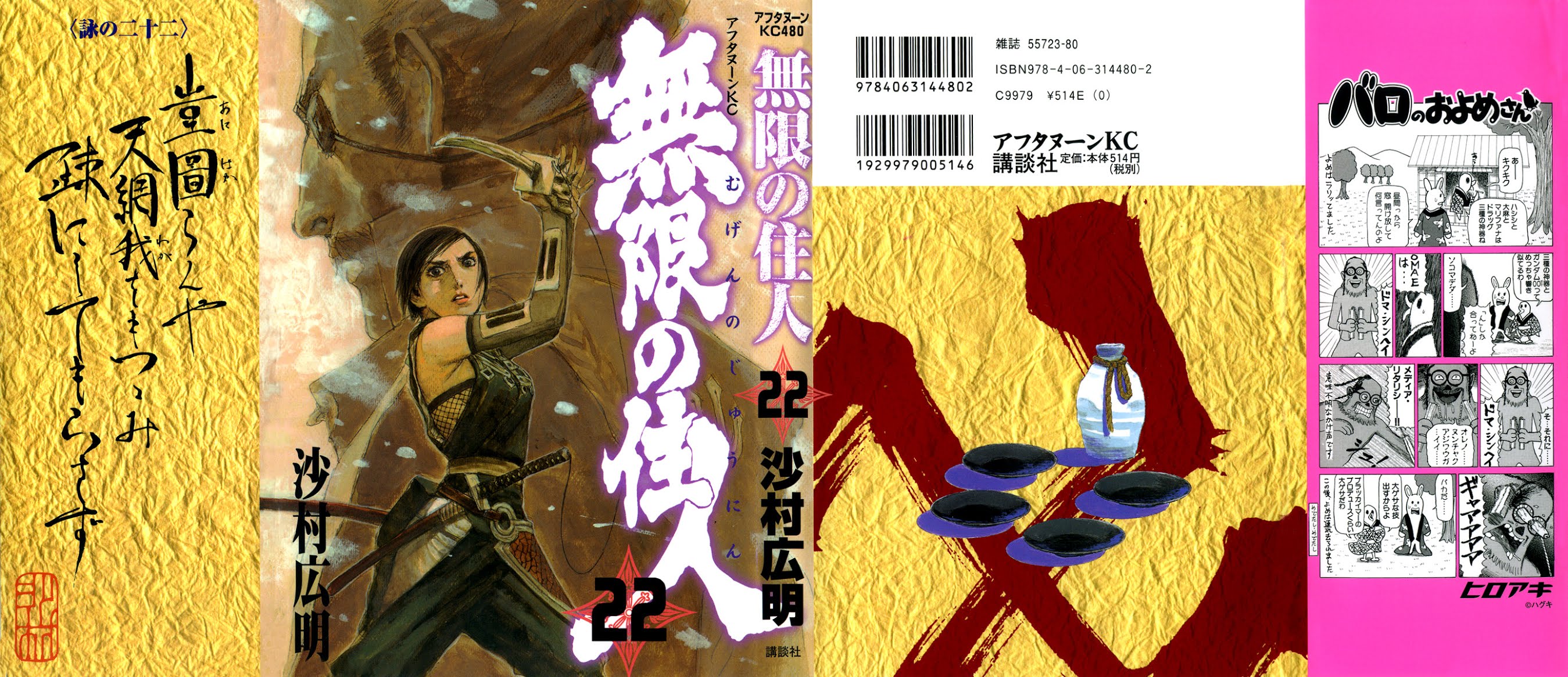 Mugen no Juunin Chapter 142.2 page 3 - Chapter 142 v2 : Comrades - Part 2 -
