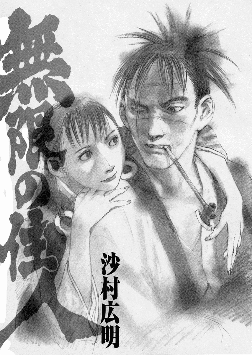 Mugen no Juunin Chapter 142.2 page 5 - Chapter 142 v2 : Comrades - Part 2 -