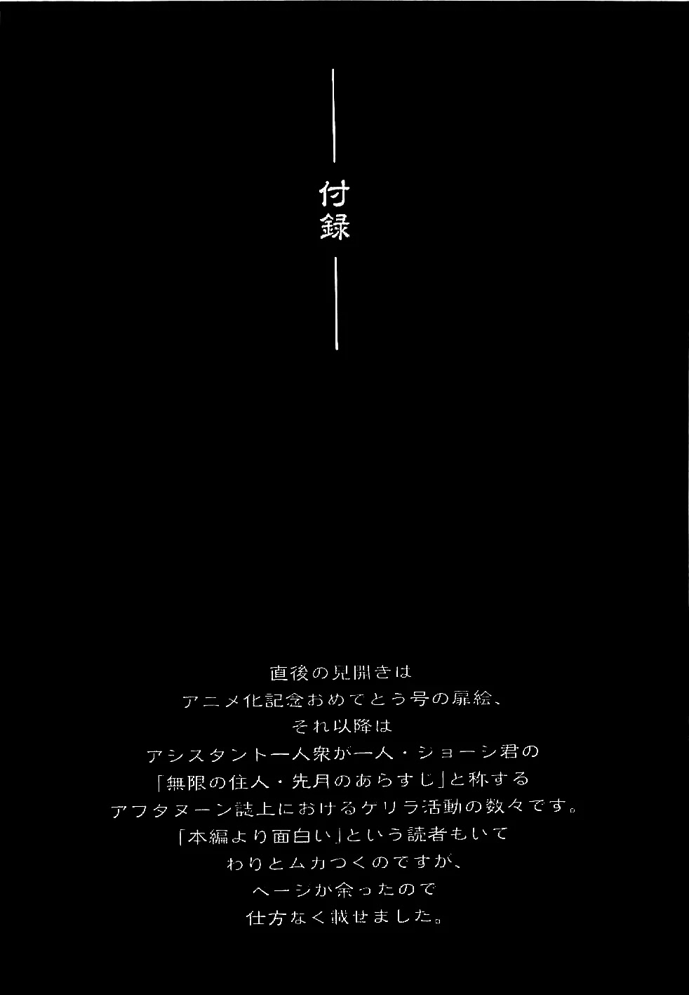 Mugen no Juunin Chapter 162 page 31 - Chapter 162: Through The Deepest Snow Part 2