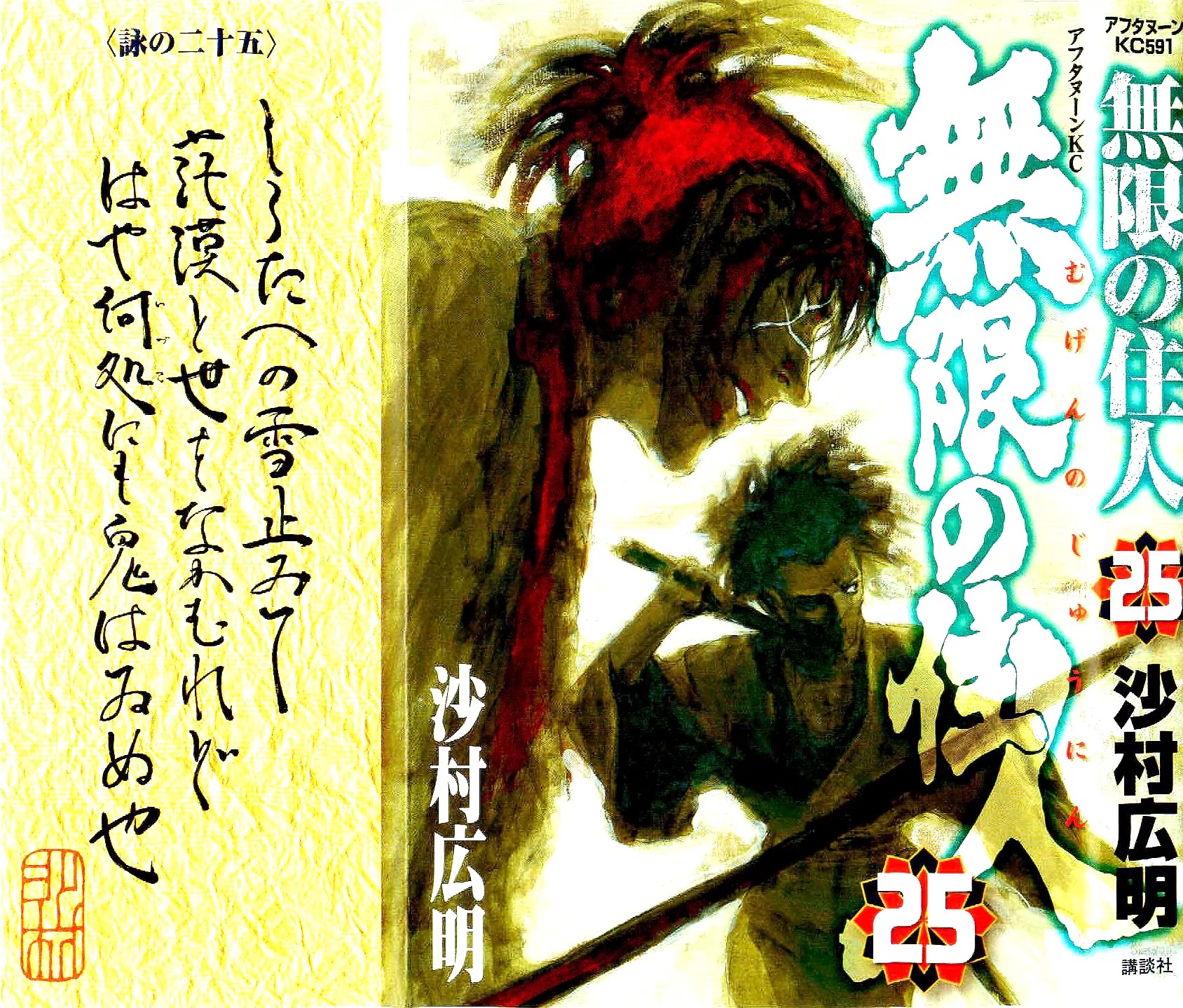 Mugen no Juunin Chapter 163 page 1 - Chapter 163: : Through The Deepest Snow Part 3