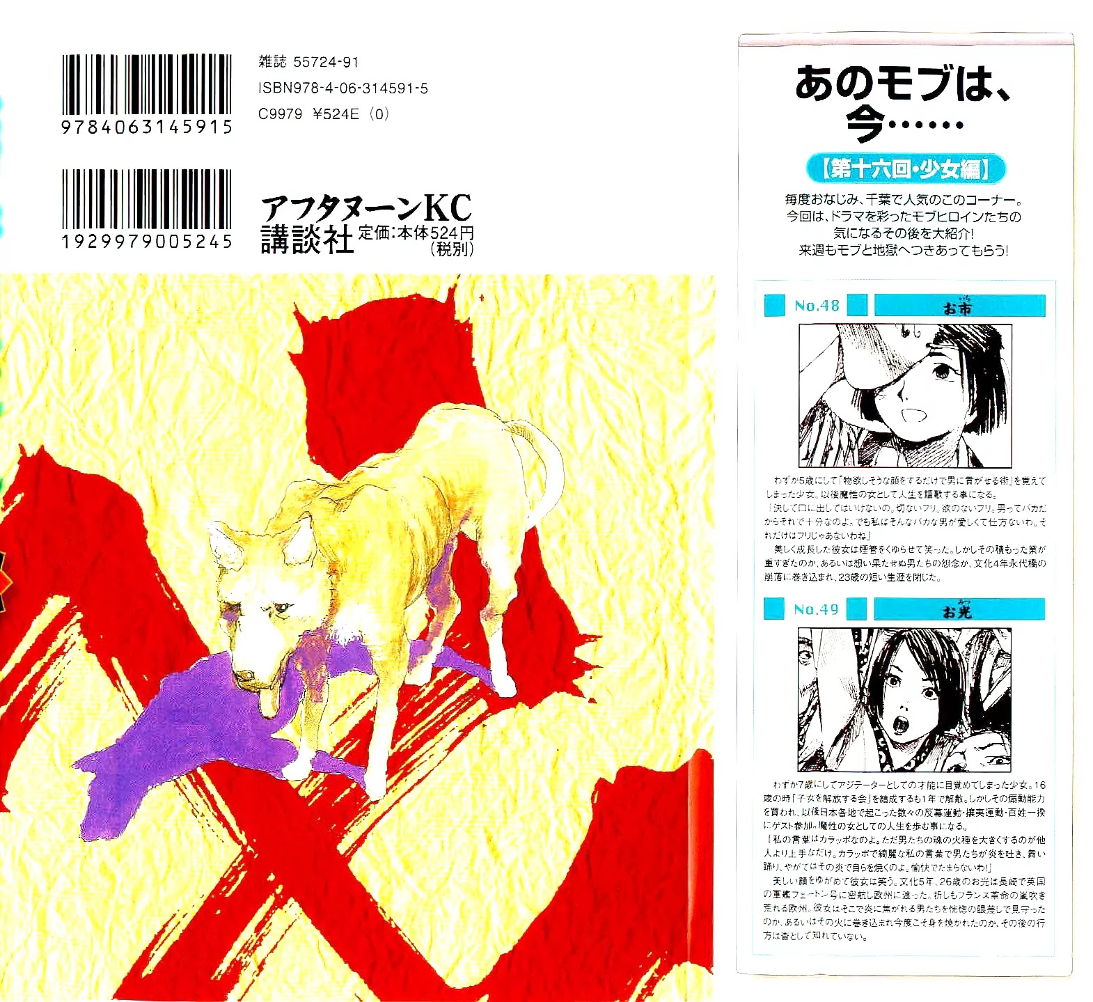 Mugen no Juunin Chapter 163 page 2 - Chapter 163: : Through The Deepest Snow Part 3