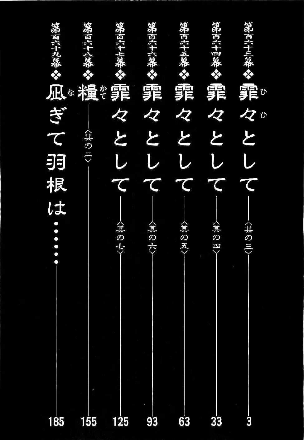 Mugen no Juunin Chapter 163 page 5 - Chapter 163: : Through The Deepest Snow Part 3