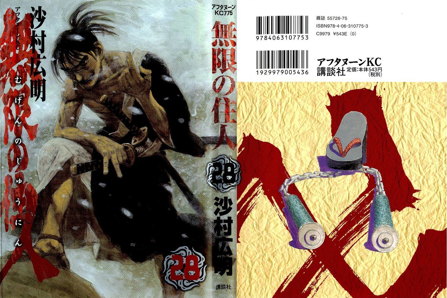 Mugen no Juunin Chapter 185 page 2 - Chapter 185 : Law of the Road - The First Part-