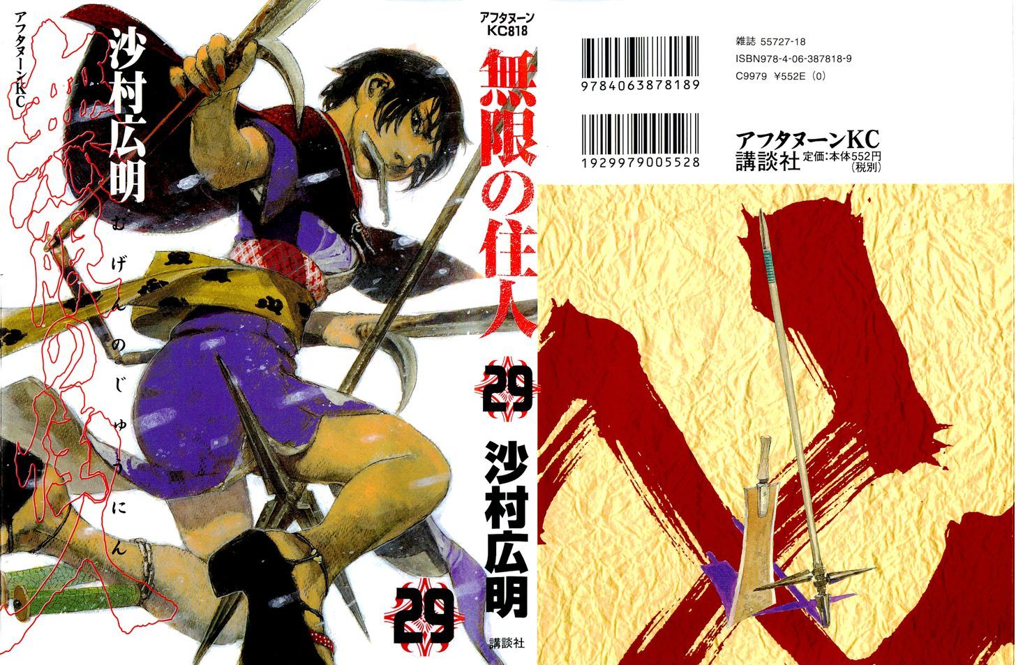 Mugen no Juunin Chapter 192 page 2 - Chapter 192 : Chariot of Fire