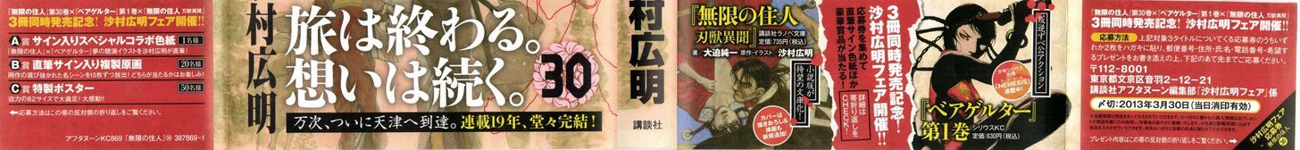 Mugen no Juunin Chapter 198 page 2 - Chapter 198 : The Dance of the Hundred Views (Part 3)