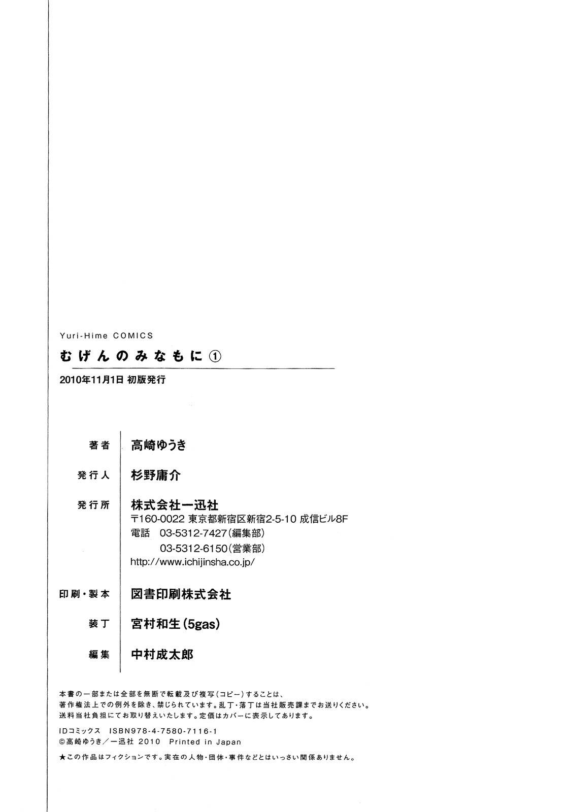 Mugen no Minamo ni Chapter 4.4 page 10 - Chapter 4.4: Vol. 1 Intermission: Minamo and the Cuddling Day