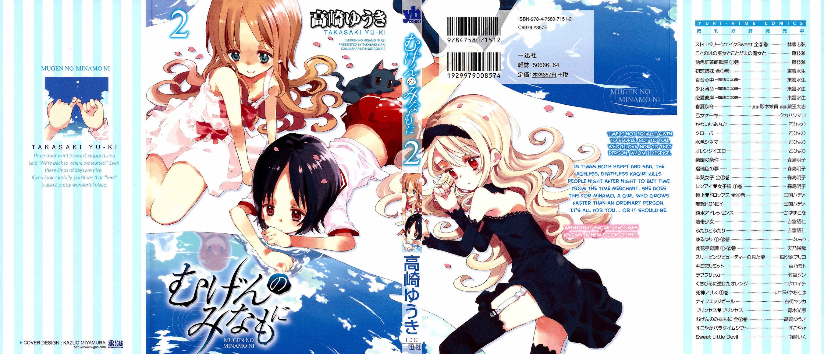 Mugen no Minamo ni Chapter 4.6 page 1 - Chapter 4.6: Vol. 2 Intermission