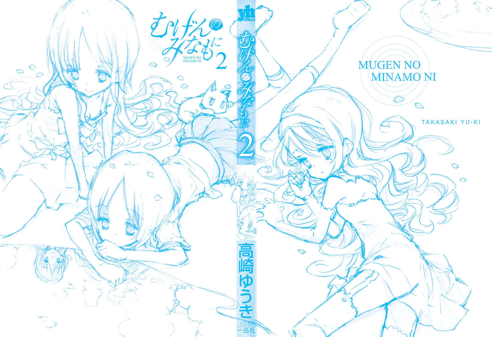 Mugen no Minamo ni Chapter 4.6 page 2 - Chapter 4.6: Vol. 2 Intermission