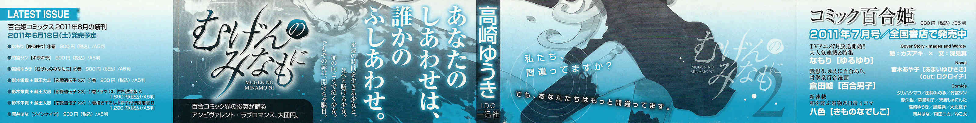 Mugen no Minamo ni Chapter 4.6 page 3 - Chapter 4.6: Vol. 2 Intermission