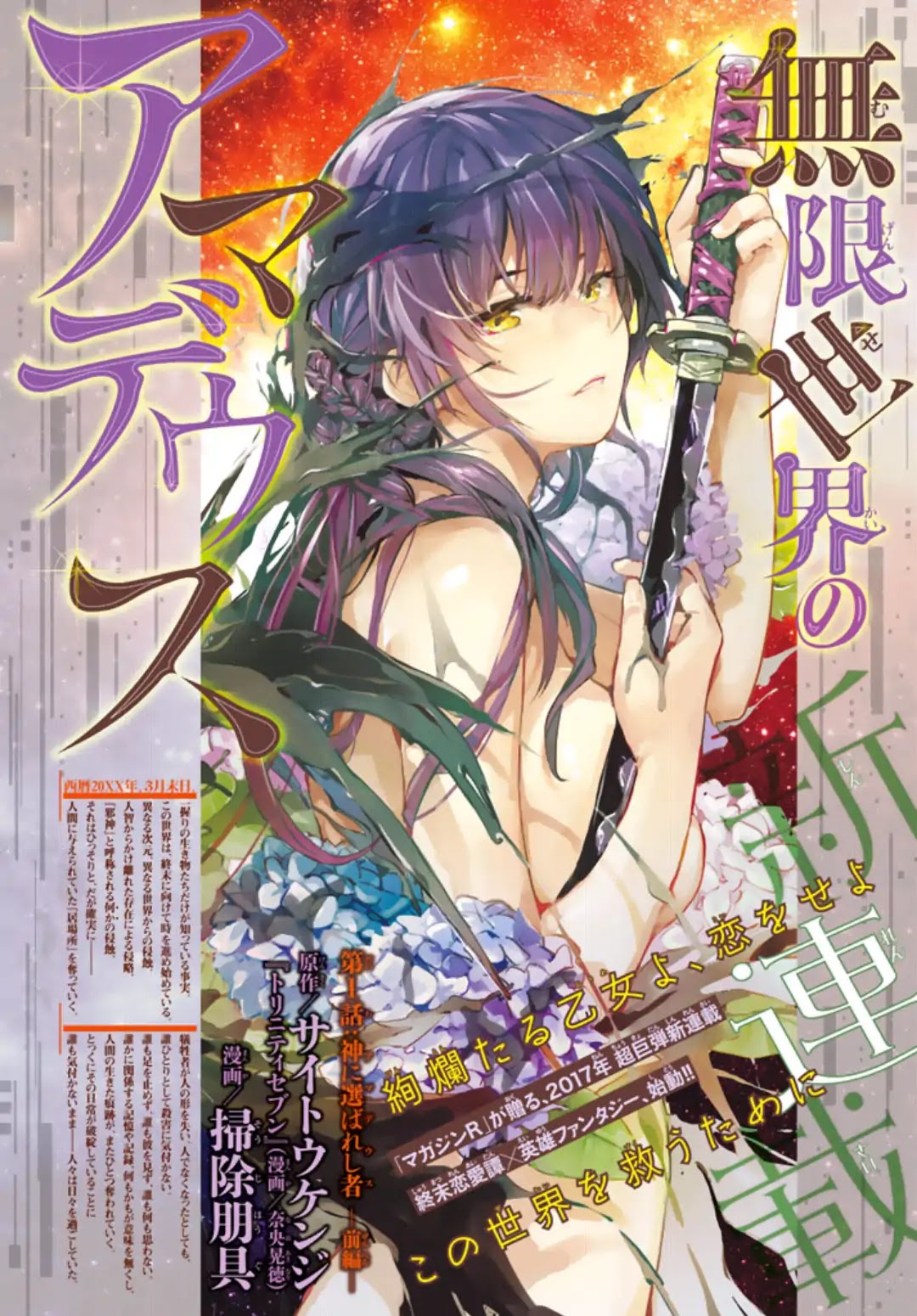 Mugen Sekai no Amadeus Chapter 1 page 2 - Chapter 1