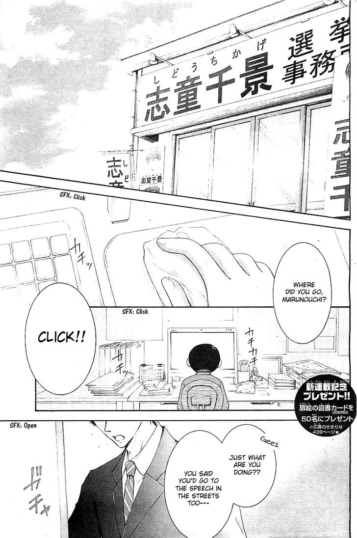 Mugen Sowaka - Tokyo Shoujo Onmyouji Chapter 1 page 6 - Chapter 1