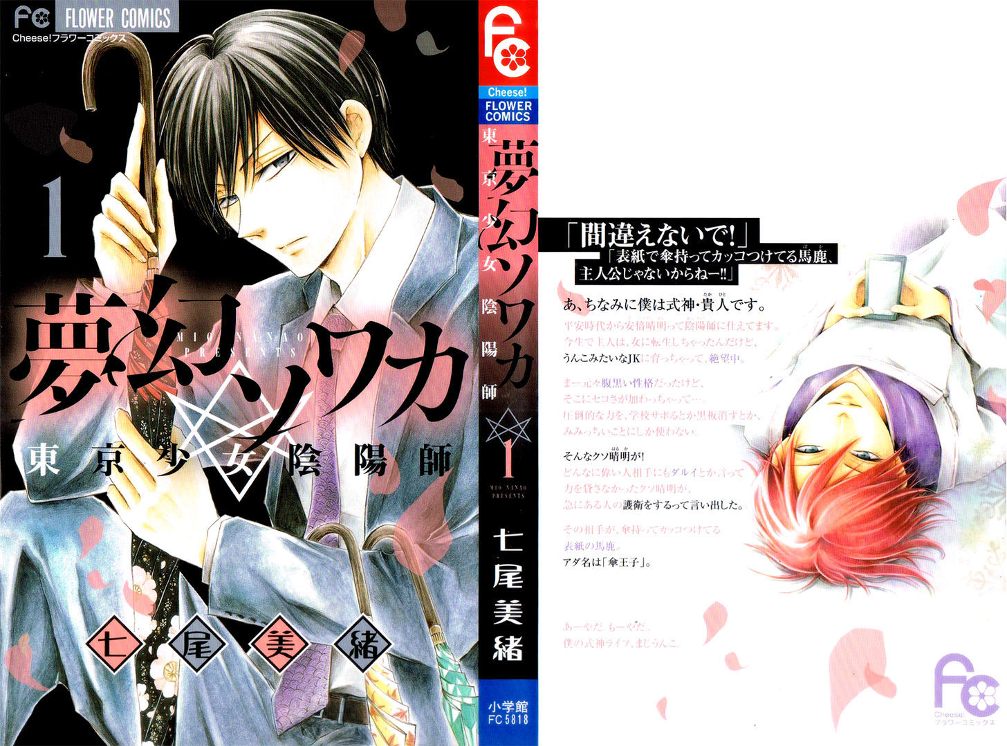 Mugen Sowaka - Tokyo Shoujo Onmyouji Chapter 2 page 4 - Chapter 2