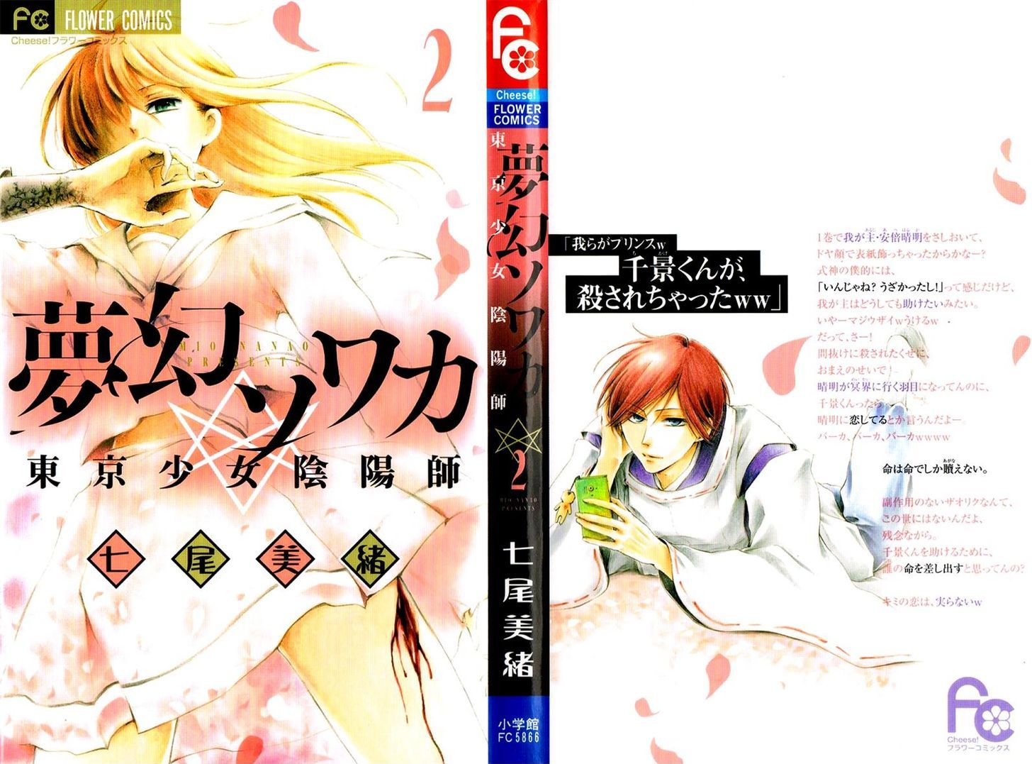 Mugen Sowaka - Tokyo Shoujo Onmyouji Chapter 4 page 2 - Chapter 4