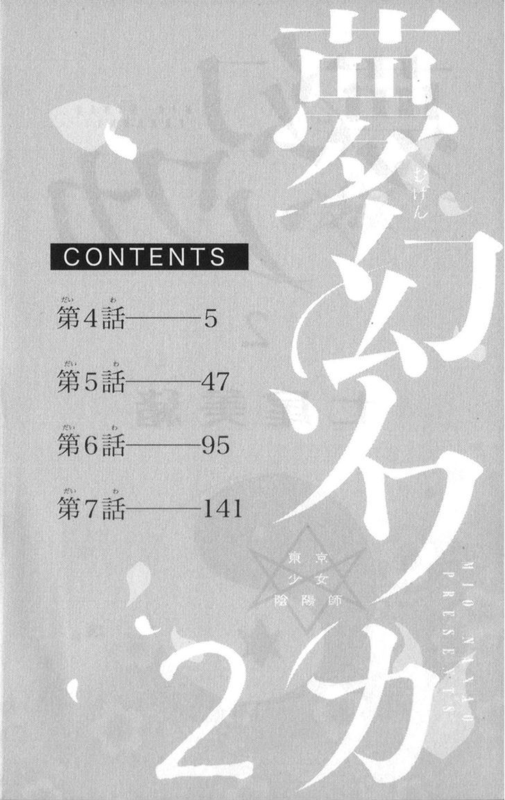 Mugen Sowaka - Tokyo Shoujo Onmyouji Chapter 4 page 3 - Chapter 4
