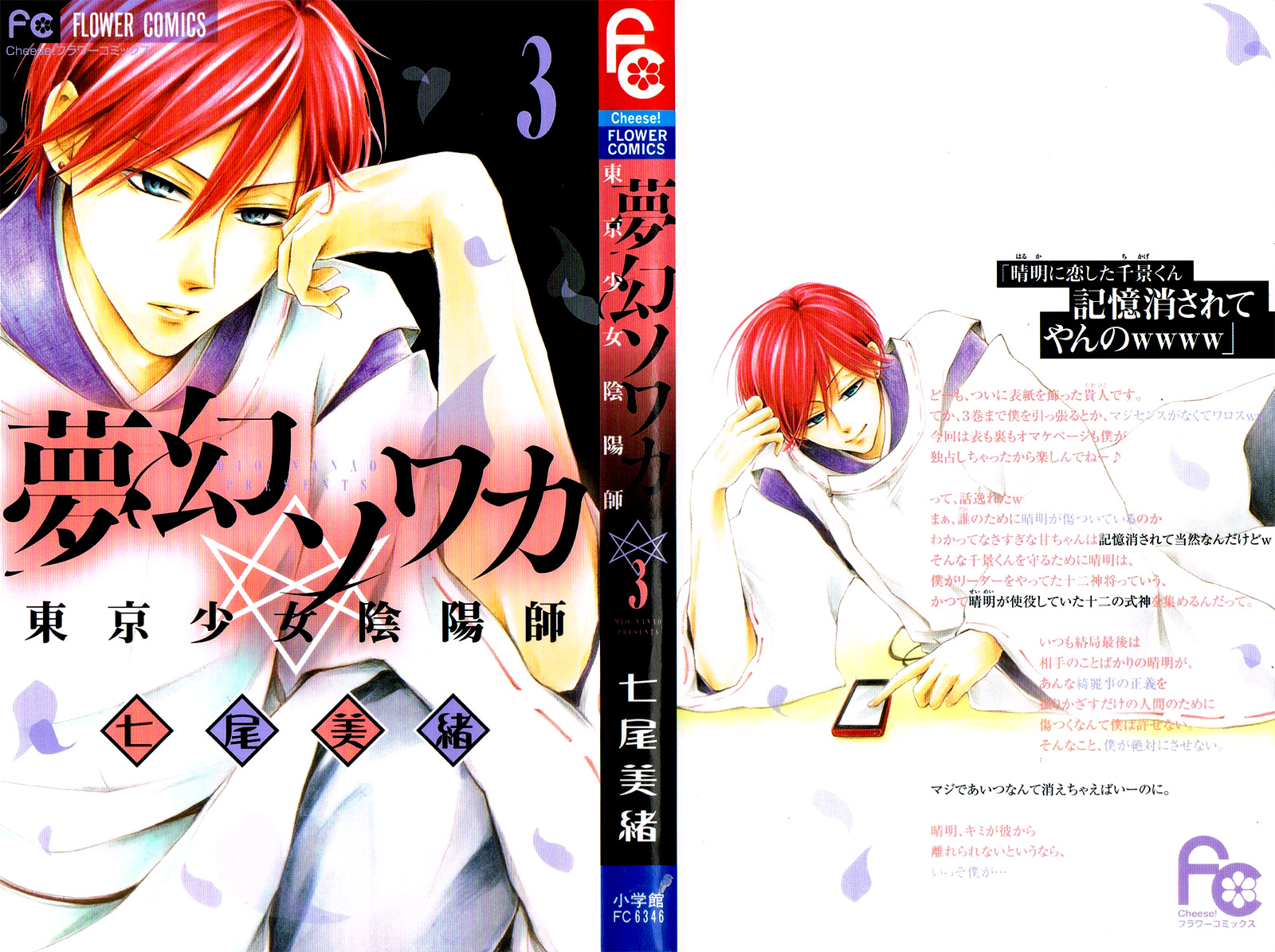 Mugen Sowaka - Tokyo Shoujo Onmyouji Chapter 8 page 5 - Chapter 8
