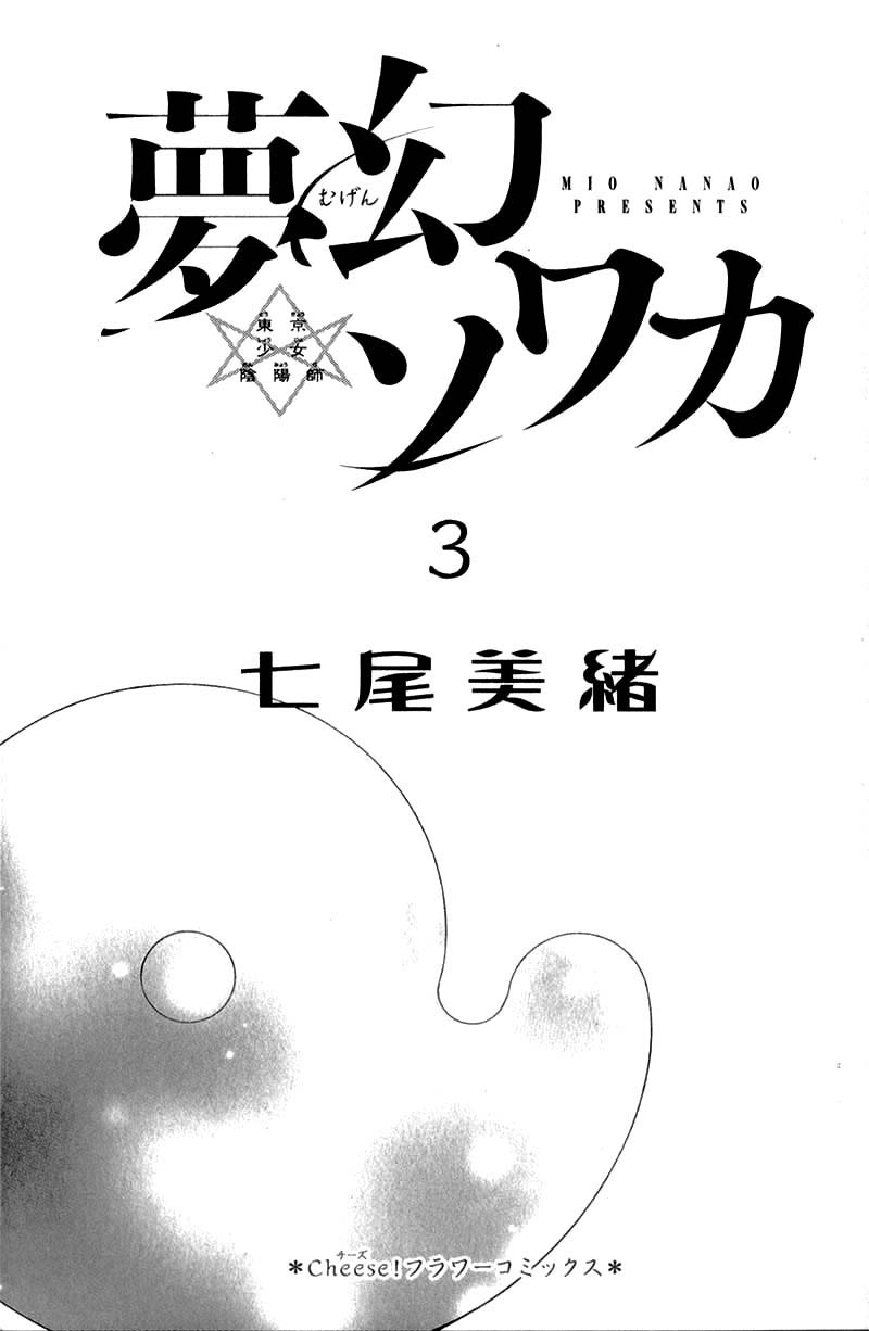 Mugen Sowaka - Tokyo Shoujo Onmyouji Chapter 8 page 6 - Chapter 8