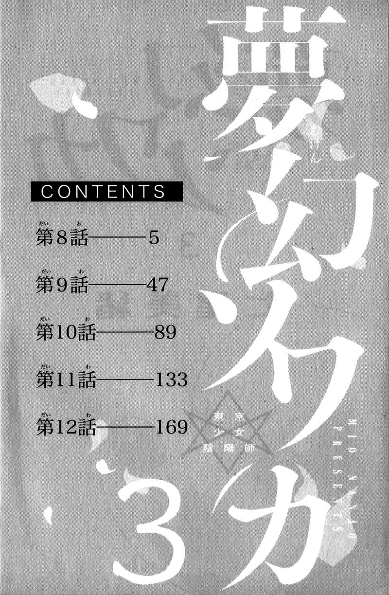 Mugen Sowaka - Tokyo Shoujo Onmyouji Chapter 8 page 7 - Chapter 8