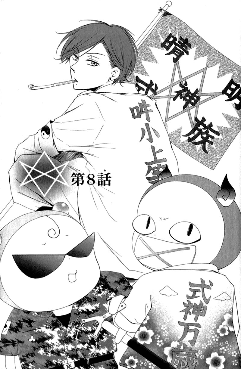 Mugen Sowaka - Tokyo Shoujo Onmyouji Chapter 8 page 8 - Chapter 8