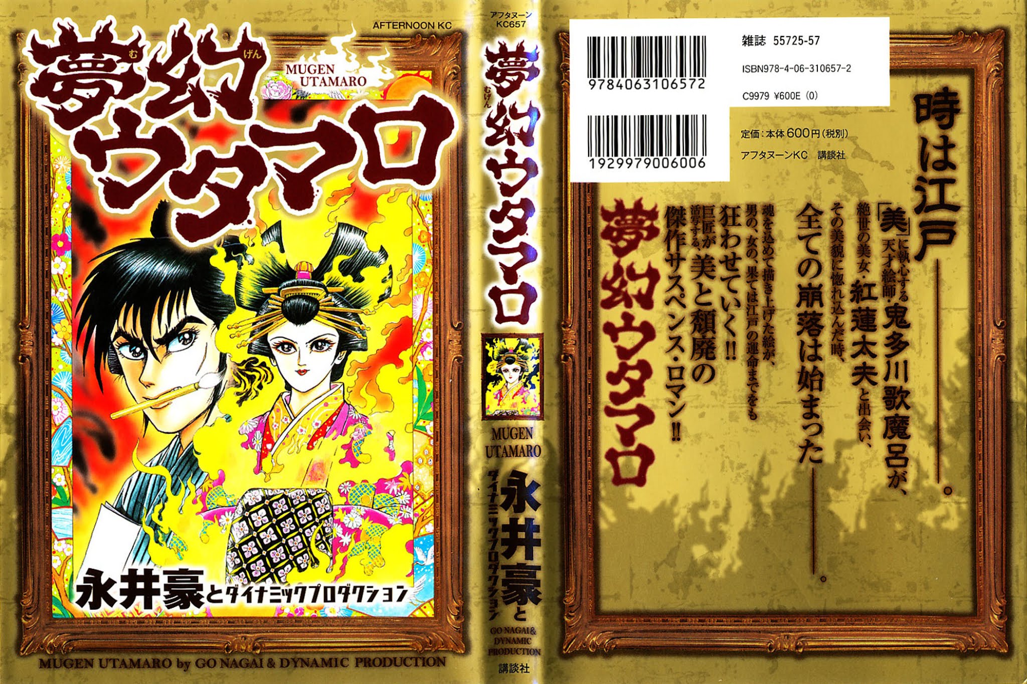 Mugen Utamaro Chapter 1 page 1 - Chapter 1: vol.1