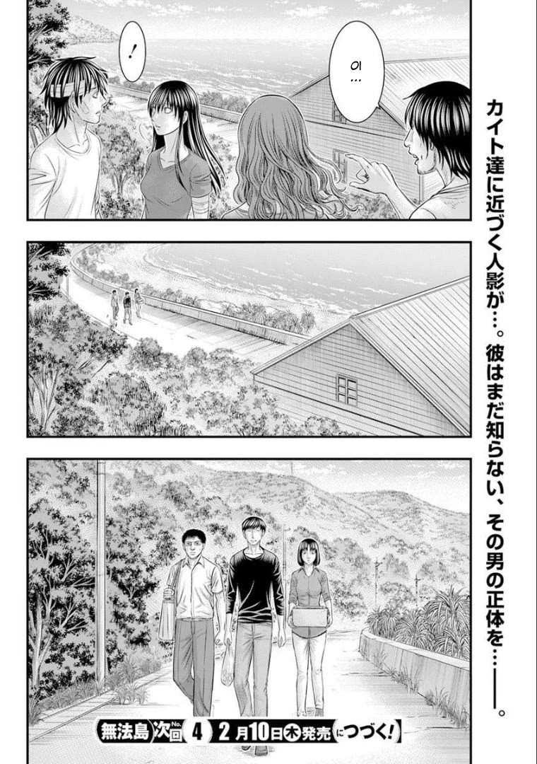 Muhoutou Chapter 47 page 20 - Chapter 47: Where Chara Is