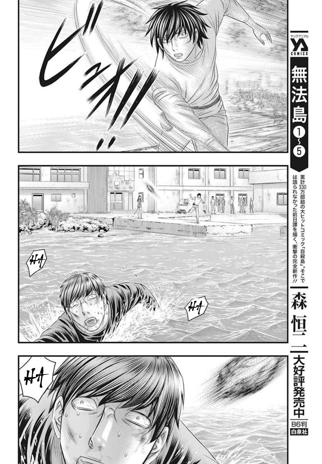 Muhoutou Chapter 53 page 12 - Chapter 53: At The End Of The Tragedy