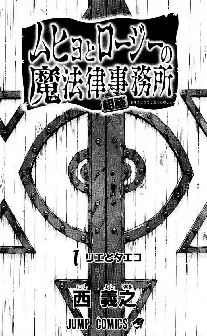 Muhyo to Rouji Chapter 1 page 2 - Chapter 1 : Rie and Taeko