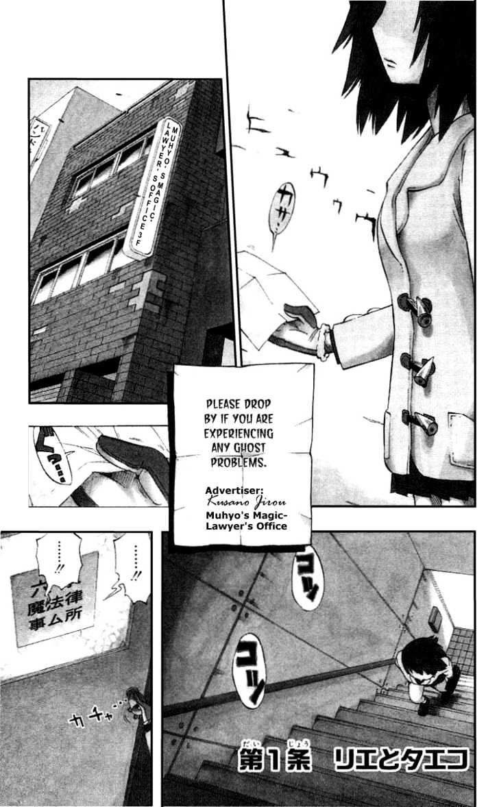 Muhyo to Rouji Chapter 1 page 4 - Chapter 1 : Rie and Taeko