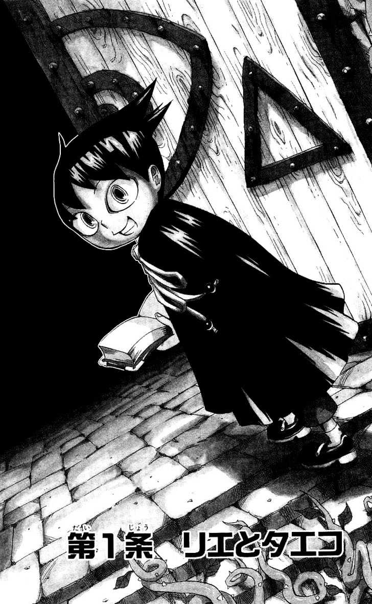 Muhyo to Rouji Chapter 1 page 5 - Chapter 1 : Rie and Taeko