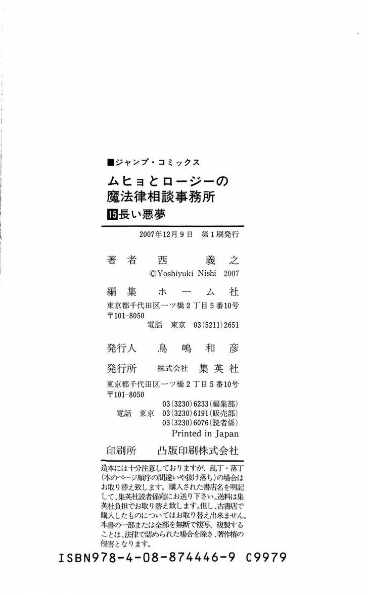 Muhyo to Rouji Chapter 132 page 21 - Chapter 132 : Report